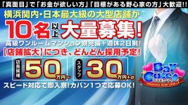 ベイキュートの男性高収入求人