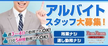 Rosa Rossa(ローザ・ロッサ)の男性高収入求人