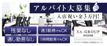 Rosa Rossa(ローザ・ロッサ)の男性高収入求人