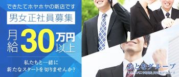 おとなグループの男性高収入求人