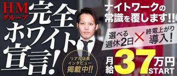 HMグループの男性高収入求人