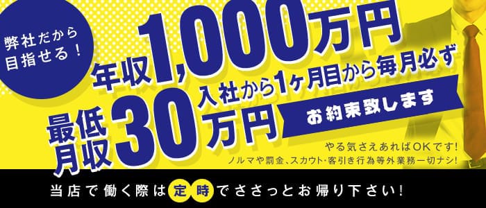わっしょいの男性高収入求人