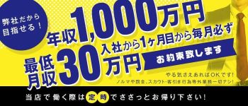 わっしょいの男性高収入求人