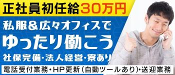 わっしょいの男性高収入求人