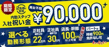 わっしょいの男性高収入求人