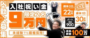 わっしょいの男性高収入求人