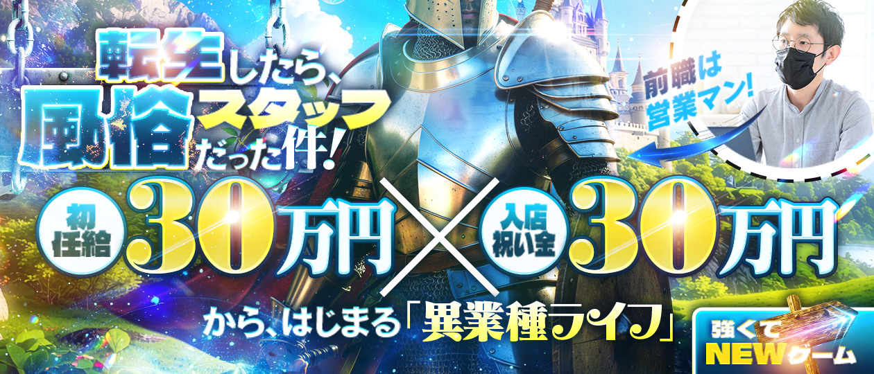 わっしょい☆元祖廃男コース専門店