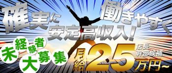 CLUB LUSIAの男性高収入求人