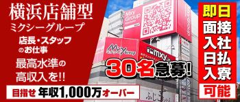 ミクシーグループの男性高収入求人