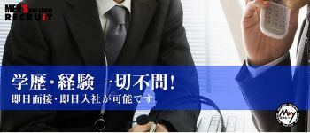 ぷろじぇくとえる(ミクシーグループ)の男性高収入求人