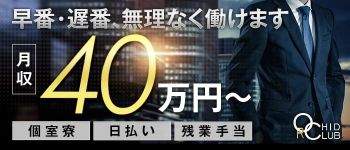 オーキッド倶楽部の男性高収入求人