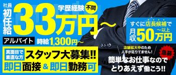 即アナグループの男性高収入求人