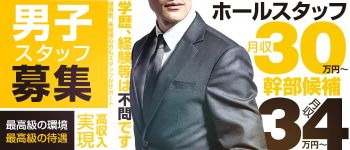 インペリアル千姫の男性高収入求人