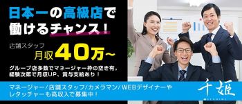 千姫の男性高収入求人