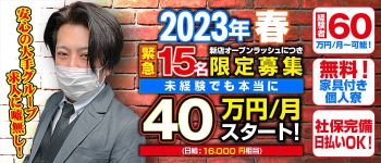 マリンブルー 千姫の男性高収入求人