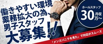道玄坂クリスタルの男性高収入求人
