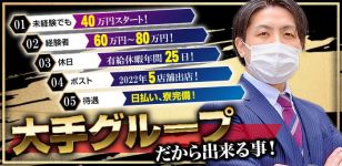 道玄坂クリスタルの男性高収入求人