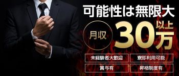 GOLDの男性高収入求人