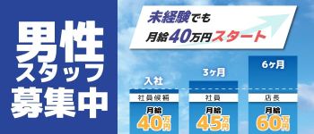 GOLDの男性高収入求人