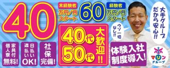 マリンブルー池袋北口駅前店の男性高収入求人