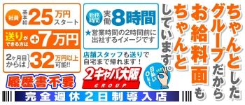 2キャバグループの男性高収入求人
