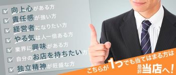 JELLY~ジェリーの男性高収入求人