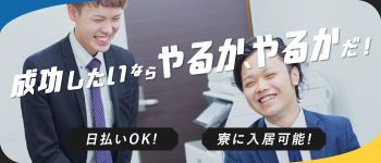 テコちゃんグループの男性高収入求人