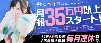 ヒメイログループの男性高収入求人