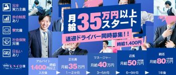 ヒメイログループの男性高収入求人