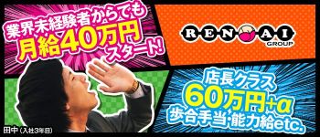 パフパフチェリーパイの男性高収入求人