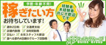 スイカグループの男性高収入求人