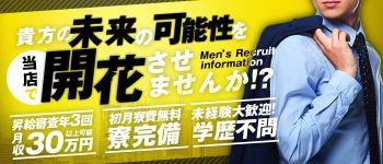Deja-vuの男性高収入求人