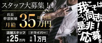 プリコレ(PRINCESS COLLECTION)の男性高収入求人