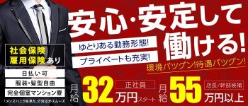 Fragrance(フレグランス)の男性高収入求人