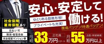 Fragrance(フレグランス)の男性高収入求人