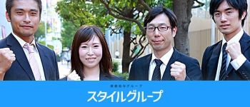 スタイルグループの男性高収入求人