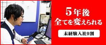 スタイルグループの男性高収入求人