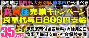 おねだり本店2熊本の男性高収入求人