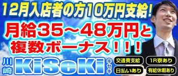 KiSeKiの男性高収入求人