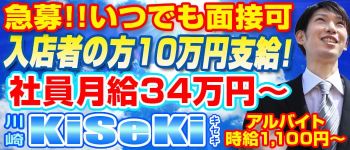 KiSeKiの男性高収入求人