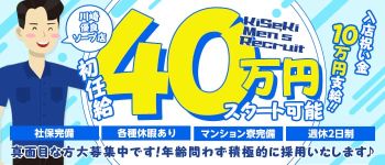 KiSeKiの男性高収入求人
