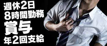 テディベア大阪の男性高収入求人