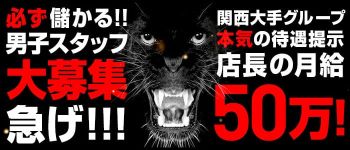 源氏物語日本橋の男性高収入求人