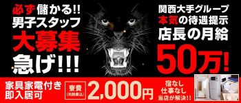 源氏物語日本橋の男性高収入求人
