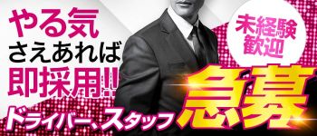 人妻館の男性高収入求人