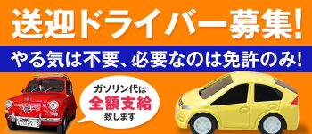 Laplace -ラプラス-の男性高収入求人