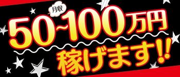 Milky Jam(ミルキージャム)の男性高収入求人