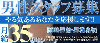 エテルナ彦根の男性高収入求人