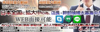 LINE GROUP(浜松エリア)の男性高収入求人