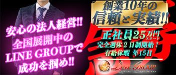 LINE GROUP(浜松エリア)の男性高収入求人